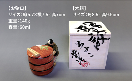 食器 【怪談120周年】お猪口 おちょこ 貉（むじな） 1個 小泉八雲 ラフカディオハーン 島根県松江市/出雲本宮焼高橋幸治窯[ALHA008] 食器 食器