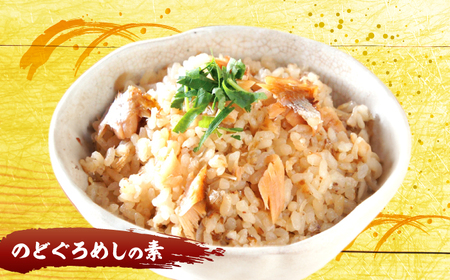 のどぐろ 「のどぐろ飯の素」3袋 島根県松江市/有限会社ヤマヲ水産[ALDB012] のどぐろ のどぐろ