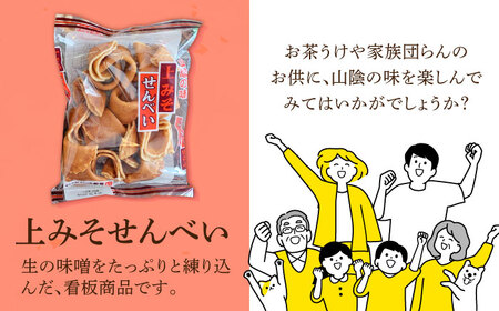 お菓子 【全国菓子博覧会受賞】素朴で美味しいせんべい5種×2袋（生姜せんべい・蜂蜜ふらい・蜂蜜黒ごま・たねかぼちゃ・上みそせんべい）詰め合わせ 焼菓子 島根県松江市/Do corporation株式会社[ALFU037] お菓子 お菓子