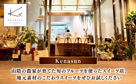 ケーキ バスクチーズケーキ ホール 直径12cm わっぱ入り 季節のフルーツコンポート入り 冷凍 島根県松江市/Kenasun[ALHF001] ケーキ ケーキ