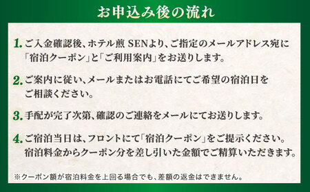 クーポン ホテル煎 SEN 宿泊クーポン|シンプルで機能的な松江の滞在 6,000円分クーポン 寄附額2万円 20,000円 島根県松江市/株式会社graphs[ALHL002] クーポン クーポン