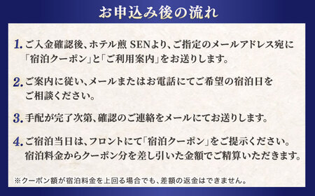 クーポン ホテル煎 SEN 宿泊クーポン|シンプルで機能的な松江の滞在 7,500円分クーポン 寄附額2.5万円 25,000円 島根県松江市/株式会社graphs[ALHL003]クーポン クーポン
