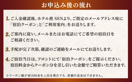 クーポン  ホテル「煎 SEN」 宿泊クーポン|シンプルで機能的な松江の滞在 4,500円分クーポン 寄附額1.5万円 15,000円 島根県松江市/株式会社graphs[ALHL001] クーポン クーポン