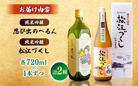 酒 小泉八雲を想う。豊の秋純米吟醸 720ml×2本　島根県松江市/米田酒造株式会社[ALDD009] 酒 酒
