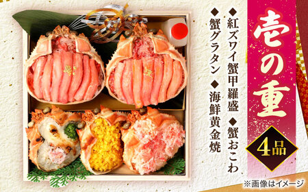 おせち 【数量限定10個】蟹づくしおせち 2～3人前 島根県松江市/（株）味屋コーポレーション[ALFL007] おせち おせち