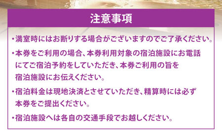 【旅館 ホテル 共通 宿泊券】松江しんじ湖温泉 宿泊 補助券 寄附額5万円 15,000円分 [ALFW003] 