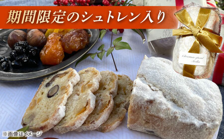 パン 【期間限定/2025年11月中旬より順次発送】Bakery tsumugi（ベーカリー紬麦）のシュトレンとパンセット（8〜10個入り） 島根県松江市/Bakery tsumugi（ベーカリー紬麦）[ALHK004] パン パン