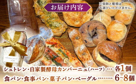 パン 【期間限定/2025年11月中旬より順次発送】Bakery tsumugi（ベーカリー紬麦）のシュトレンとパンセット（8〜10個入り） 島根県松江市/Bakery tsumugi（ベーカリー紬麦）[ALHK004] パン パン