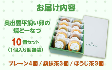 【まるべりー工房】平飼い卵の焼どーなつ詰合せセット　島根県松江市/社会福祉法人桑友[ALHO001]