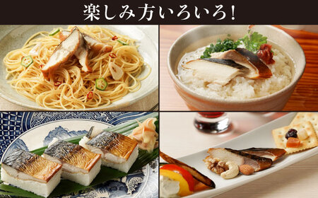 【限定20セット】バイヤーズルームアワード2020金賞受賞！ 燻製塩さば【鯖とろスモーク】3枚セットプレミアムサイズ 島根県松江市/丸上商店[ALCN003]