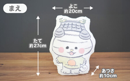 【40個限定】松江市PRキャラクターおまっちぇ クッション1個　島根県松江市/松江市ふるさと納税　[ALGZ022]
