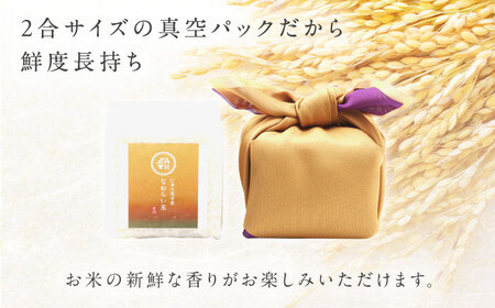 【ご縁を結ぶ贈り物】穂の火＜縁＞なおらい米 真空キューブ 2合×3個セット（900g） 令和7年産 仁多米 島根県松江市/株式会社たなべの匠味 [ALHP004]