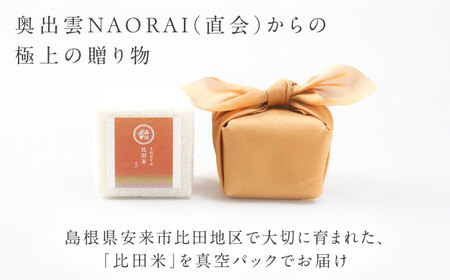 【ご縁を結ぶ贈り物】比田米 真空キューブ 2合×6個セット（1800g）令和7年産 島根県松江市/株式会社たなべの匠味 [ALHP010]