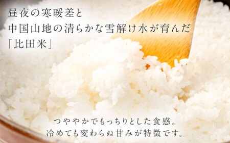 【ご縁を結ぶ贈り物】比田米 真空キューブ 2合×6個セット（1800g）令和7年産 島根県松江市/株式会社たなべの匠味 [ALHP010]