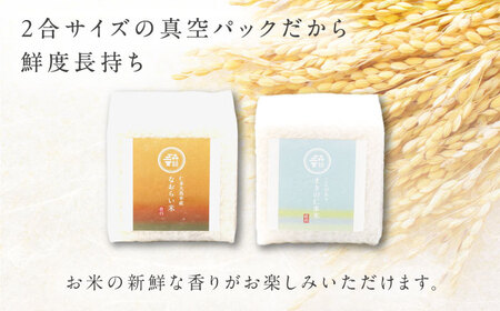 【ご縁を結ぶ贈り物】なおらい米・まきの仁多米 真空キューブ 2合×4個セット（1.2kg）令和7年産 島根県松江市/株式会社たなべの匠味[ALHP013]