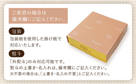 学園チーズ　ミックス　8個入り　島根県松江市/株式会社パティスリーガレット[ALIC002]
