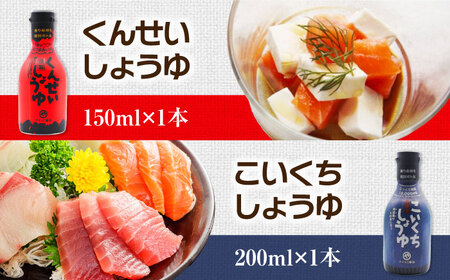メディアで話題の燻製調味料！くんせい調味料 バラエティ 5本セット 島根県松江市/安本産業株式会社[ALED004]