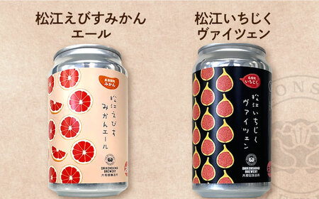 飲み比べが楽しい！大根島醸造所　定番品350ml×6本セット 島根県松江市/合同会社大根島研究所[ALBJ003]