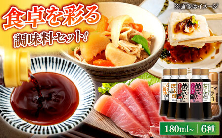 調味料詰め合わせギフト（204）　180ml×5種、200ml×1種（おさしみ醤油・こいくち醤油・橙ぽん酢・豆富にかけるだし醤油・海鮮丼ぶっかけ醤油・ごマヨ） 島根県松江市/平野醤油[ALCA016]