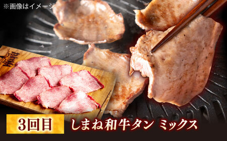 【全3回定期便】叉鬼の焼肉酒場こだわりセット！（しゃぶしゃぶ/すき焼き・ハラミ・牛タン）計1.6kg　島根県松江市/株式会社O.R.C[ALEF012]