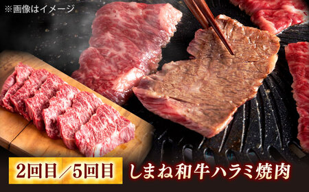 【全6回定期便】叉鬼の焼肉酒場こだわりセット！（しゃぶしゃぶ/すき焼き・ハラミ・牛タン）計3.2kg　島根県松江市/株式会社O.R.C[ALEF013]