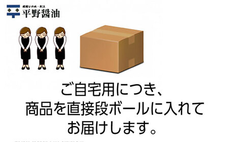 しょうゆ 甘露醤油「政之助」･ごまふりかけセット 島根県松江市/平野醤油[ALCA008] しょうゆ しょうゆ
