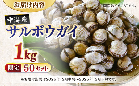 山陰の冬の味覚！中海産 赤貝(サルボウガイ)1kg 島根県松江市/道の駅本庄企業組合[ALCW001]赤貝 赤貝 赤貝 赤貝 赤貝 赤貝 赤貝 