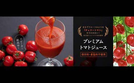 赤いプレミアムトマトジュースセット 180ml×5本 058-12 | 島根県松江市