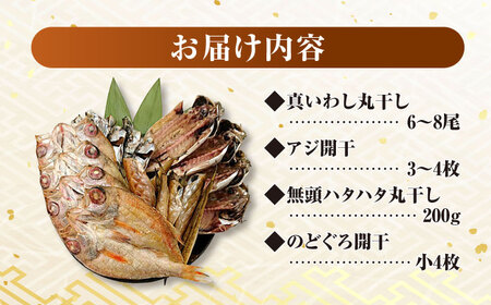 干物 ぎゅっと詰まった魚の旨味！干魚詰め合わせ【Aセット】干物4種 島根県松江市/株式会社K’s食品[ALAQ001] 干物 干物