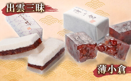 和菓子 創業約200年の老舗菓子店の銘菓4種詰め合わせ！【秀菓撰 福富(ふくとみ)】島根県松江市/有限会社桂月堂[ALAP001] 和菓子 和菓子