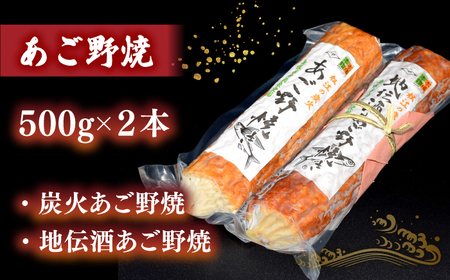 練り物 「本場の本物」松江の炭火あご野焼セット 島根県松江市/有限会社青山商店[ALAA003] 練り物 練り物