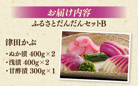 漬物 ふるさとだんだんセットB 島根県松江市/有限会社土江本店[ALBL002] 漬物 漬物