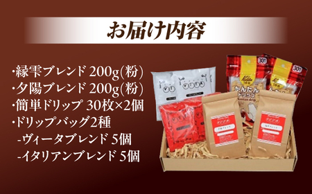 コーヒー ふるさと納税限定ブレンドセット 島根県松江市/CAFFE VITA[ALAL001] コーヒー コーヒー