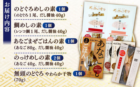 ごはん ねがいごとセット 島根県松江市/有限会社ヤマヲ水産[ALDB002] ごはん ごはん