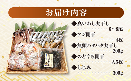 干物 ぎゅっと詰まった魚の旨味！干魚詰め合わせ【Bセット】干物4種としじみ 島根県松江市/株式会社K’s食品[ALAQ002] 干物 干物