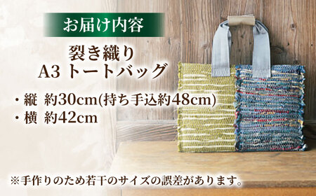 バッグ 【想い出の布でお作りする世界に1つのomoide bag】裂き織り A3 トートバック 島根県松江市/covaci MAJIBON[ALAR004] バッグ バッグ