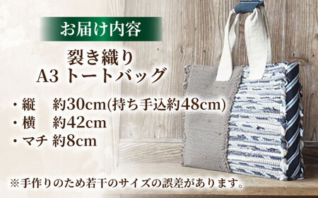 バッグ 【想い出の布でお作りする世界に1つのomoide bag】裂き織り A3 トートバック マチ付き 想い出 島根県松江市/covaci MAJIBON[ALAR003] バッグ バッグ