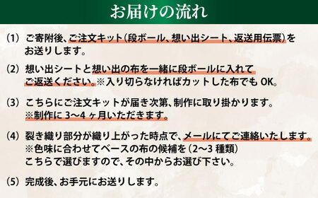 バッグ 【想い出の布でお作りする世界に1つのomoide bag】裂き織り A3 トートバック マチ付き 想い出 島根県松江市/covaci MAJIBON[ALAR003] バッグ バッグ