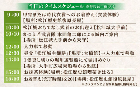 国宝松江城 甲冑姿で気分はお殿様！一日城主体験ツアーペア券（写真撮影付） 島根県松江市/一般社団法人松江観光協会[ALFG001]