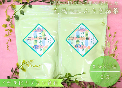 宝箱の有機べにふうき緑茶　056-05