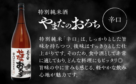 日本酒 食事を格上げする一杯！ 李白【特別純米】やまたのおろち辛口1升2本セット 島根県松江市/李白酒造有限会社[ALDF003] 日本酒 日本酒