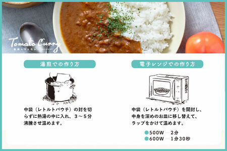 島根トマトカレー4箱セット 【145_2084】
