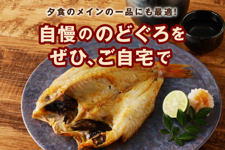 シーライフ のどぐろ一夜干し7～8枚で計1.0kg 「大人気セット」【005_2065】