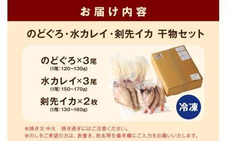 山陰浜田港水揚げされた人気干物セット 【025_0437】