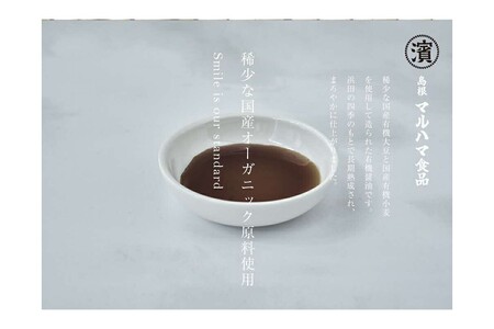 国産有機醤油 500ml×2本セット 【203_0001】