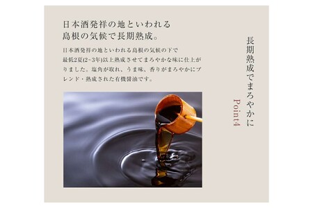 国産有機醤油 500ml×2本セット 【203_0001】