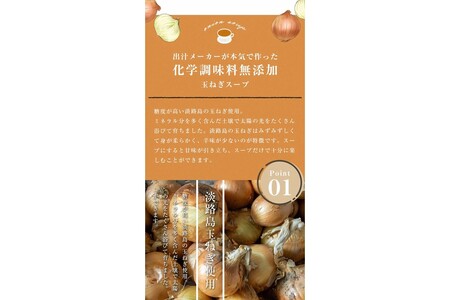 化学調味料無添加　玉ねぎスープ　２０食入×３セット 【203_0008】