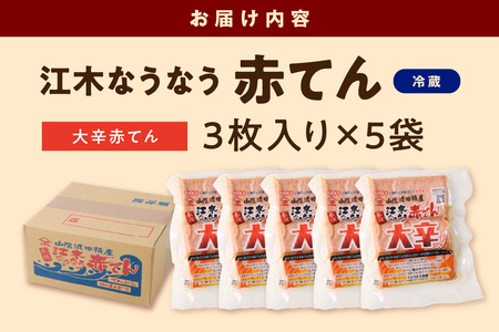 真空大辛なうなう赤てん　3枚入り×5袋 【017_1006】
