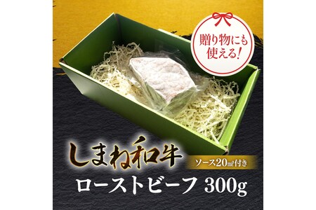 しまね和牛ローストビーフ 【167_1478】