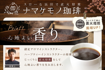  スローな浜田で焙煎をした珈琲780g コーヒー 飲料 ドリンク 焙煎 おまかせ 直火 【41】